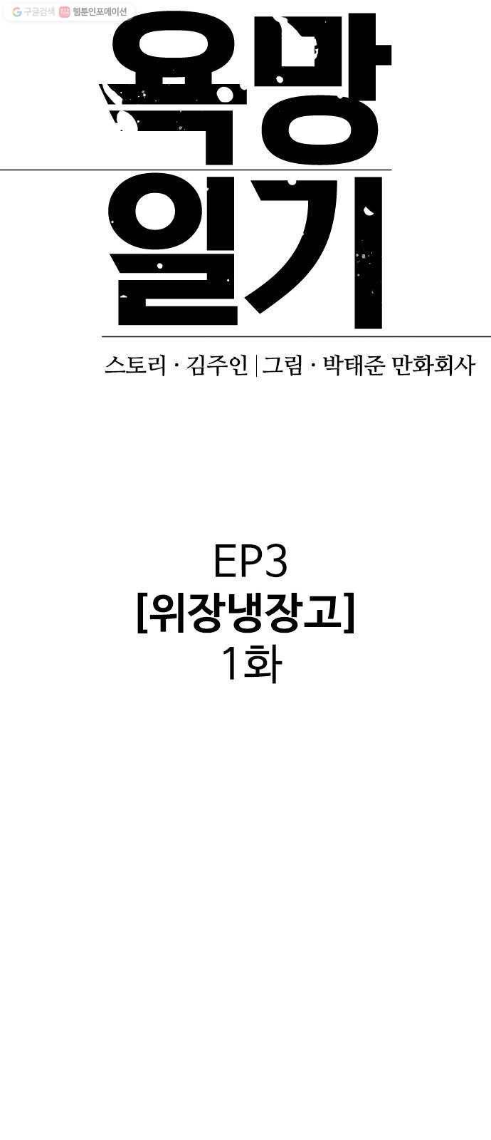 욕망일기 EP3. 위장냉장고(1)_ 배달최소금액은 왜 있는거야 15