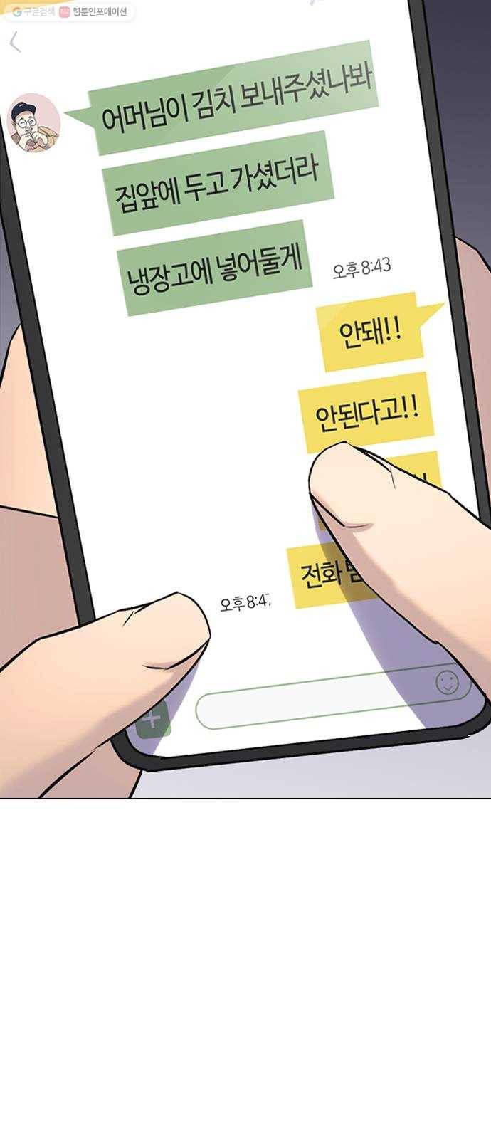 욕망일기 EP3. 위장냉장고(1)_ 배달최소금액은 왜 있는거야 105
