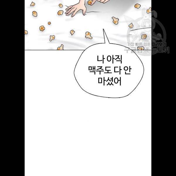 욕망일기 EP4. 이웃집 화장실(5)_ 자고 가면 안 돼 31
