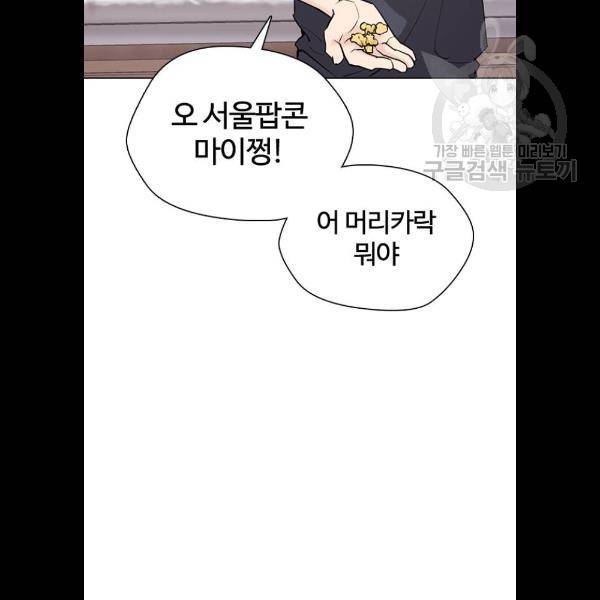욕망일기 EP4. 이웃집 화장실(5)_ 자고 가면 안 돼 35
