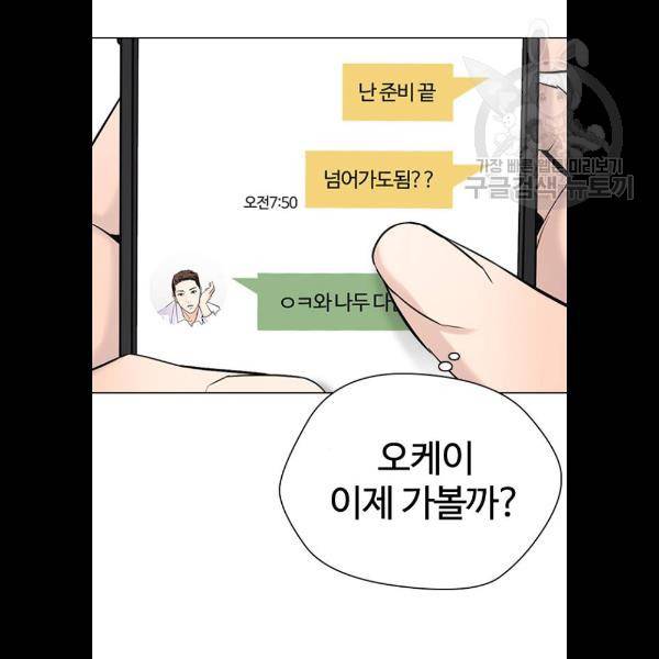 욕망일기 EP4. 이웃집 화장실(5)_ 자고 가면 안 돼 53