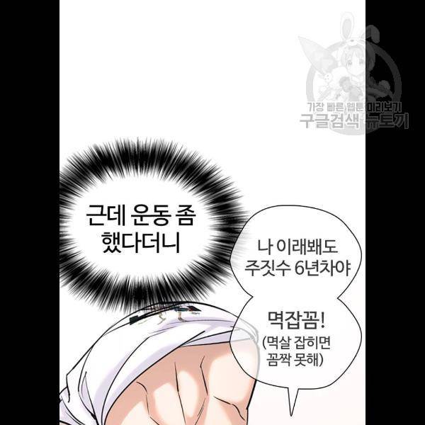 욕망일기 EP4. 이웃집 화장실(5)_ 자고 가면 안 돼 67