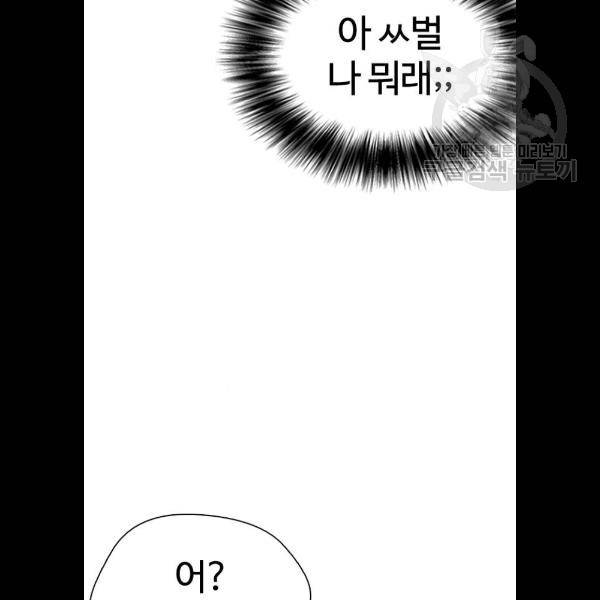 욕망일기 EP4. 이웃집 화장실(5)_ 자고 가면 안 돼 73