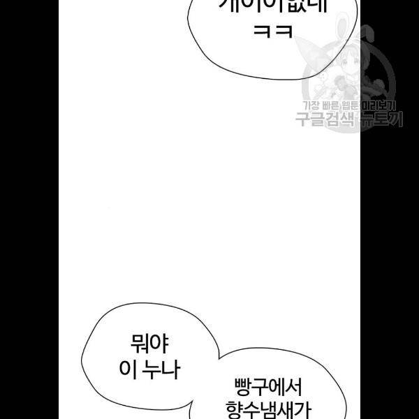 욕망일기 EP4. 이웃집 화장실(5)_ 자고 가면 안 돼 75