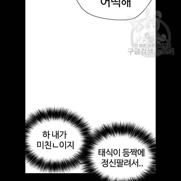 욕망일기 EP4. 이웃집 화장실(5)_ 자고 가면 안 돼 88