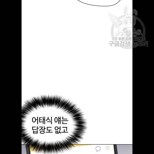 욕망일기 EP4. 이웃집 화장실(5)_ 자고 가면 안 돼 90