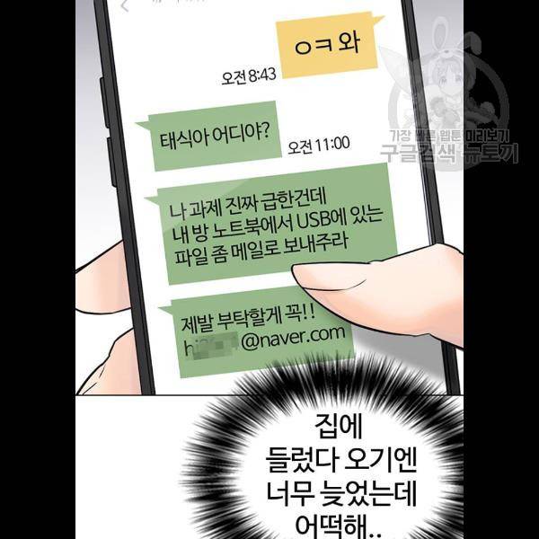 욕망일기 EP4. 이웃집 화장실(5)_ 자고 가면 안 돼 91