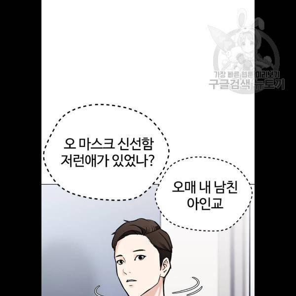 욕망일기 EP4. 이웃집 화장실(5)_ 자고 가면 안 돼 99