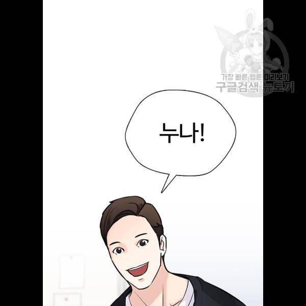 욕망일기 EP4. 이웃집 화장실(5)_ 자고 가면 안 돼 102
