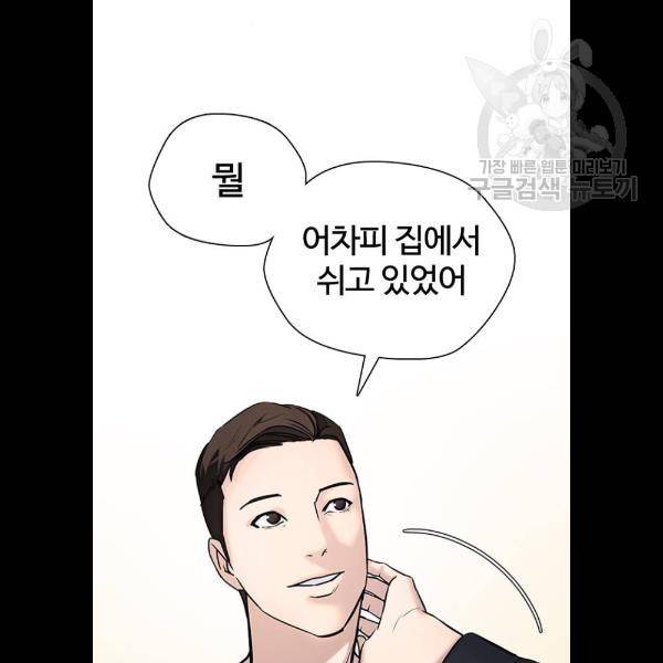 욕망일기 EP4. 이웃집 화장실(5)_ 자고 가면 안 돼 108