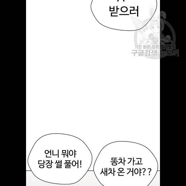 욕망일기 EP4. 이웃집 화장실(5)_ 자고 가면 안 돼 115