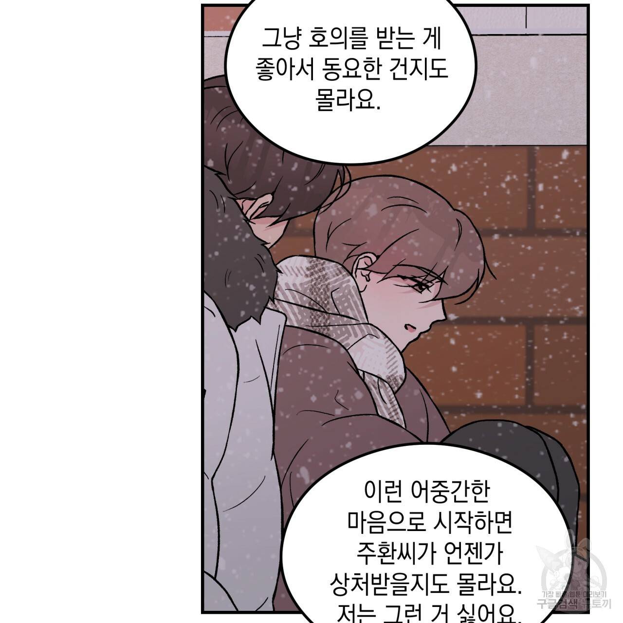 플립턴 36화 14