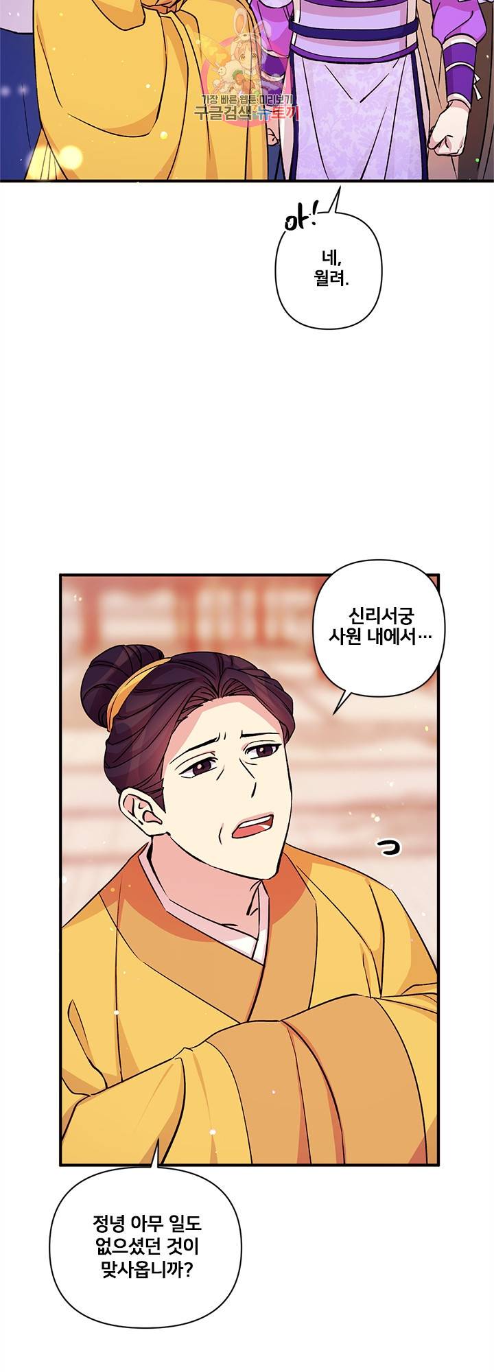 황후궁 체대생 50화 4