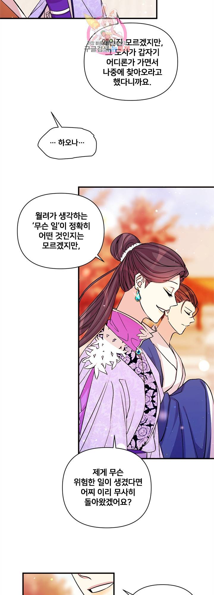 황후궁 체대생 50화 6