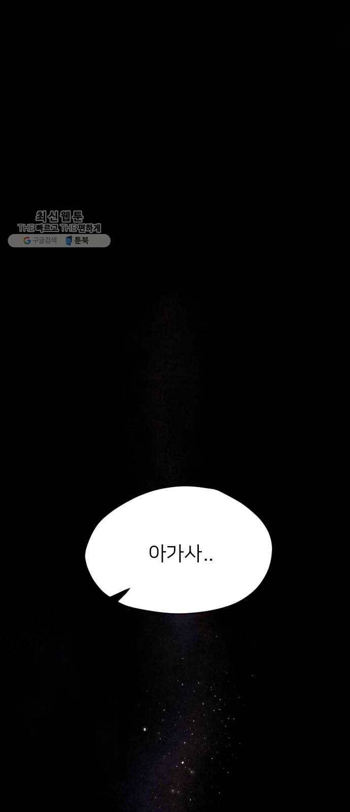 아가사 프롤로그 1