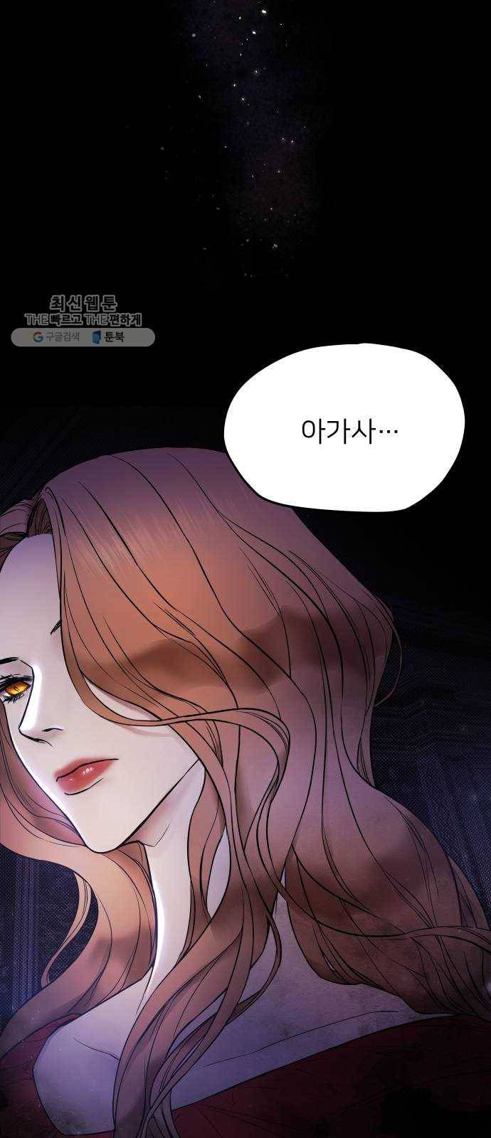 아가사 프롤로그 2