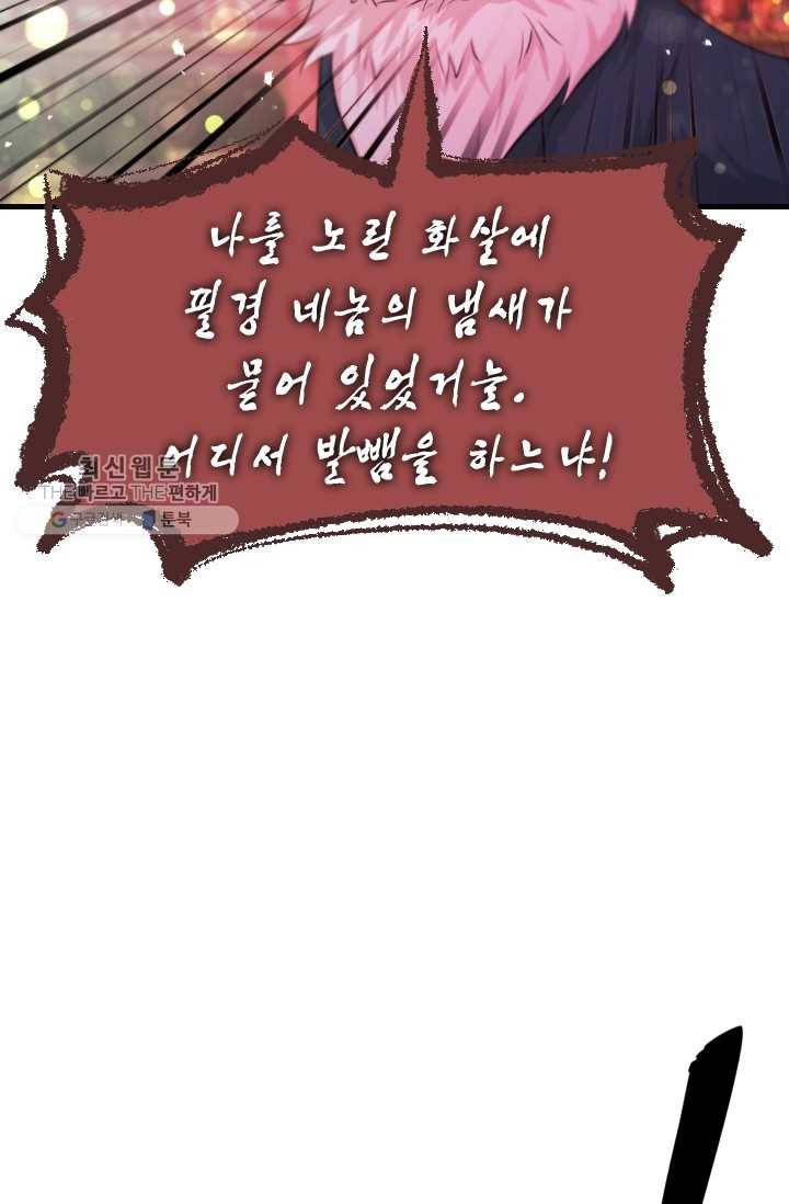 거부할 수 없는 운명 47화 2