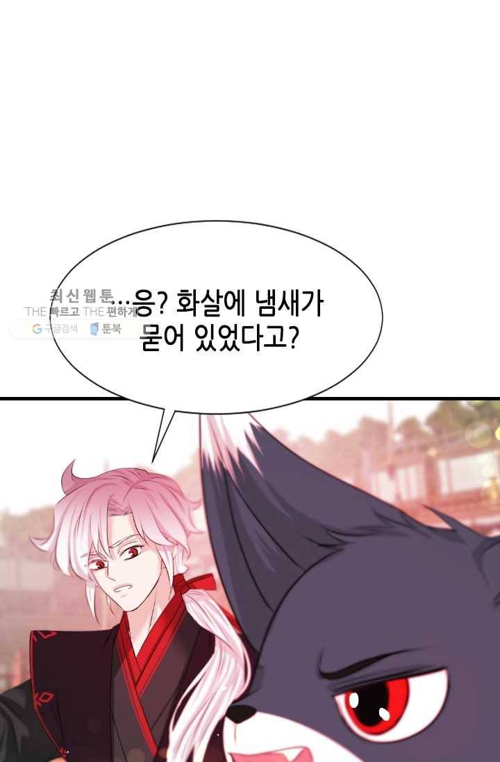 거부할 수 없는 운명 47화 4