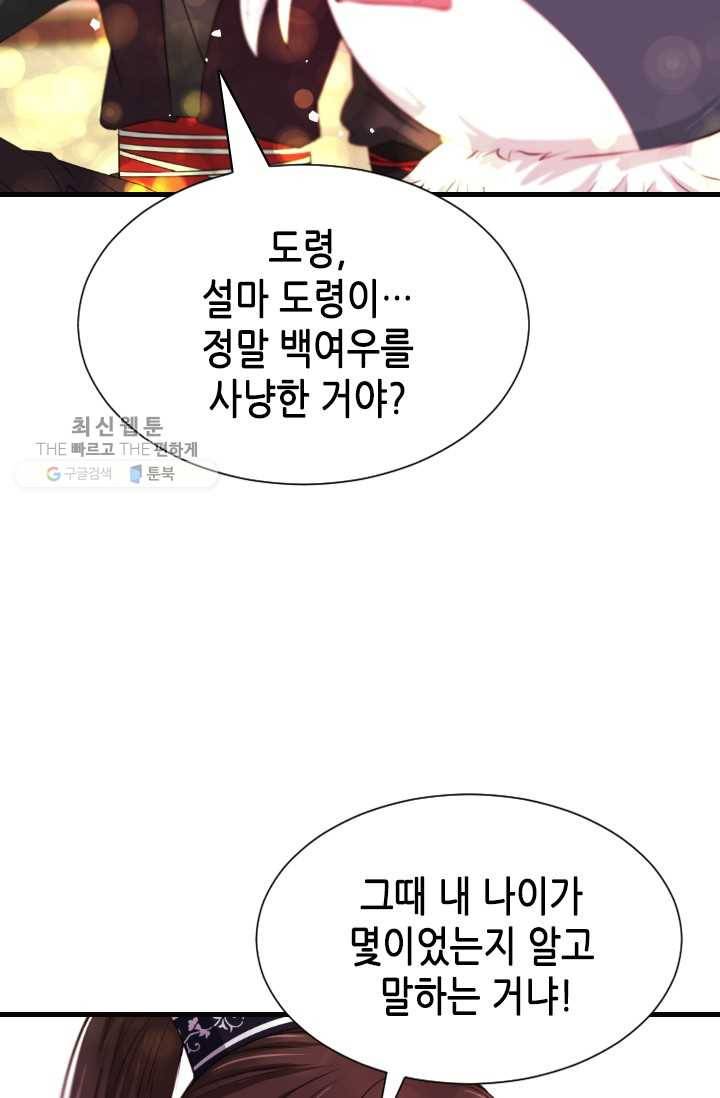 거부할 수 없는 운명 47화 5