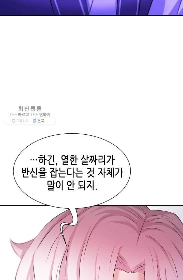 거부할 수 없는 운명 47화 7