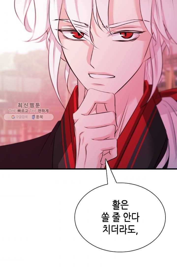 거부할 수 없는 운명 47화 8