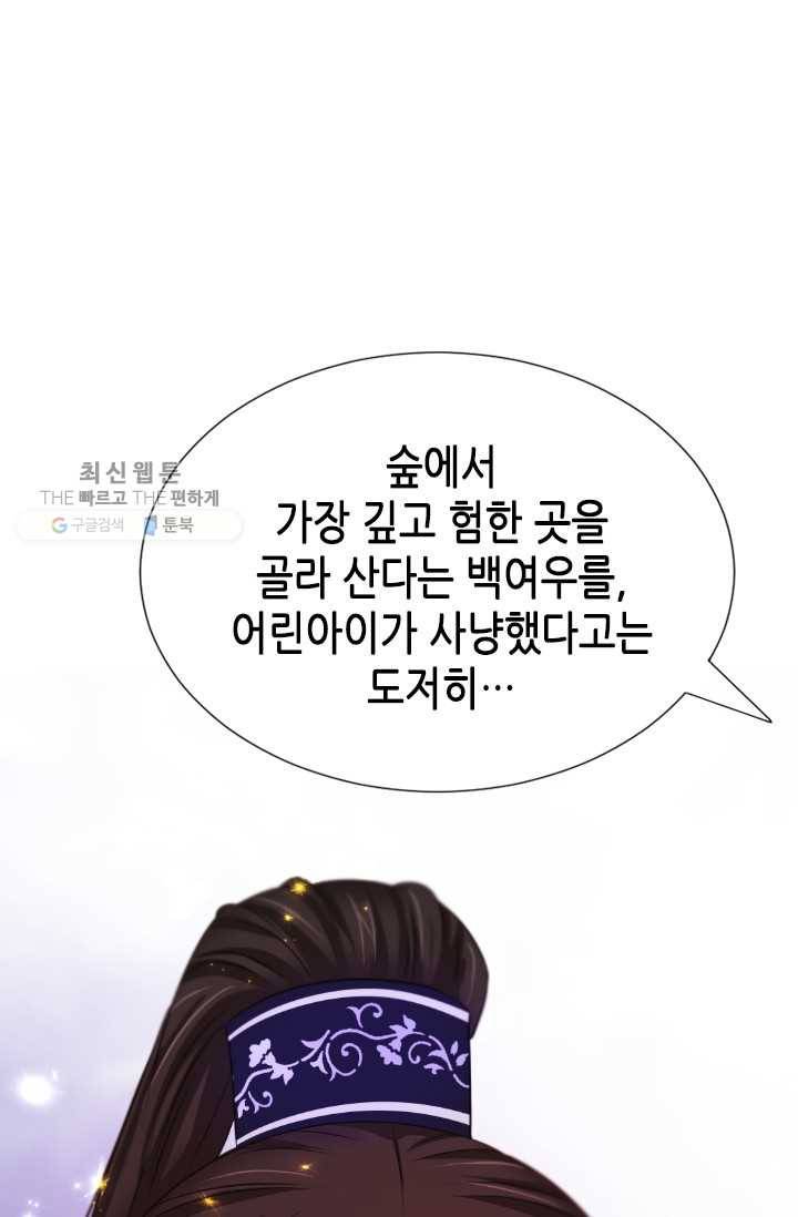 거부할 수 없는 운명 47화 9