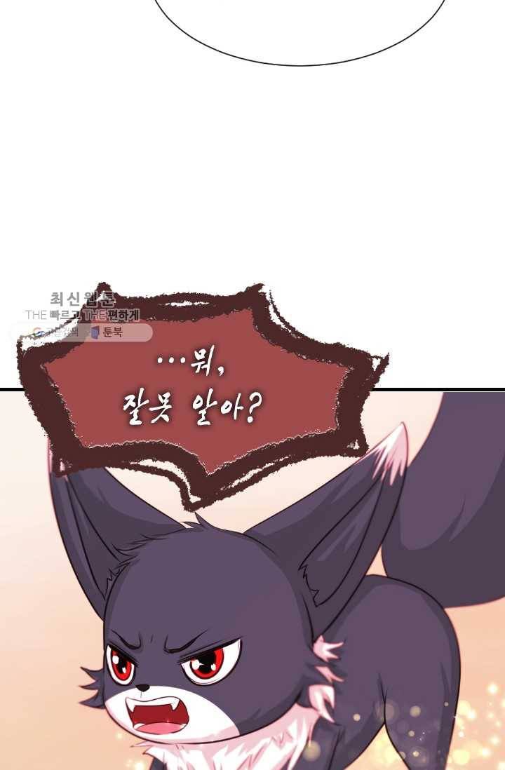 거부할 수 없는 운명 47화 11