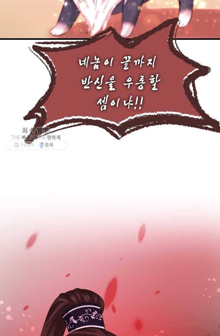 거부할 수 없는 운명 47화 12