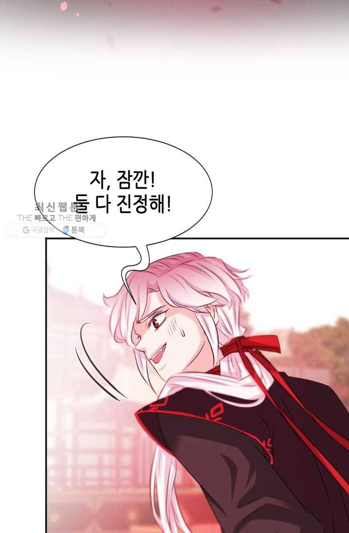 거부할 수 없는 운명 47화 15