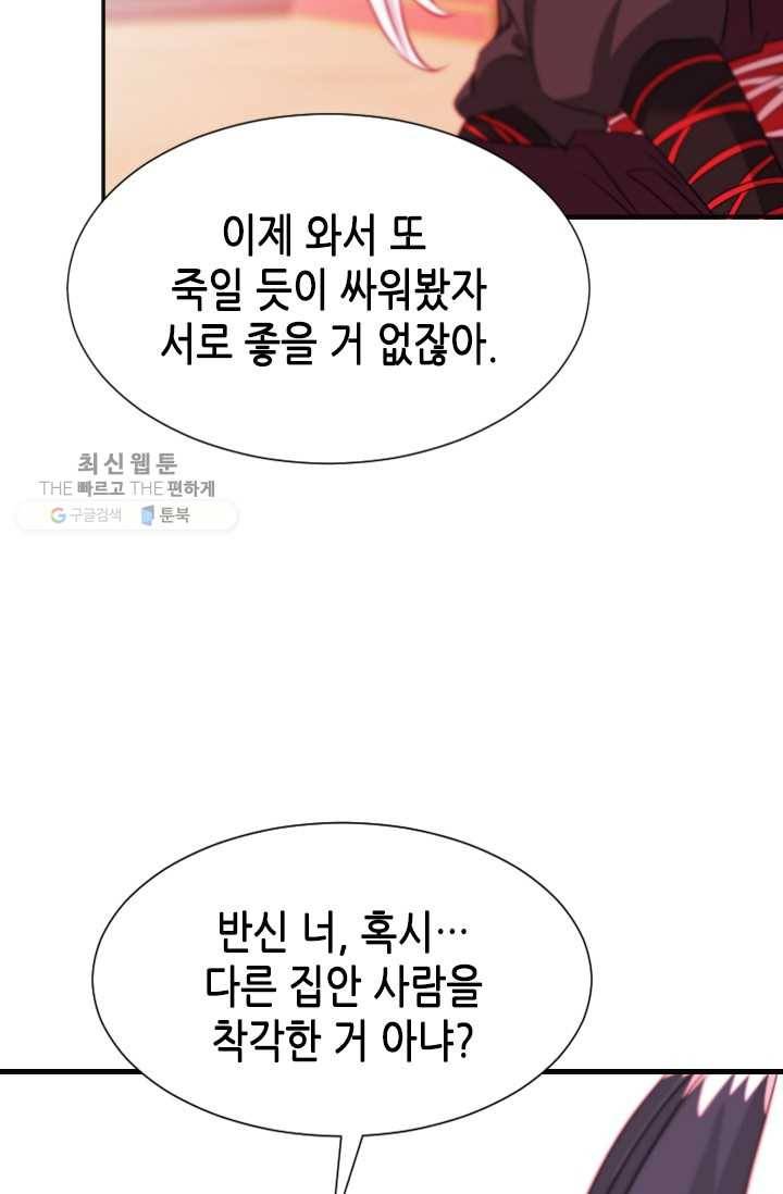 거부할 수 없는 운명 47화 16