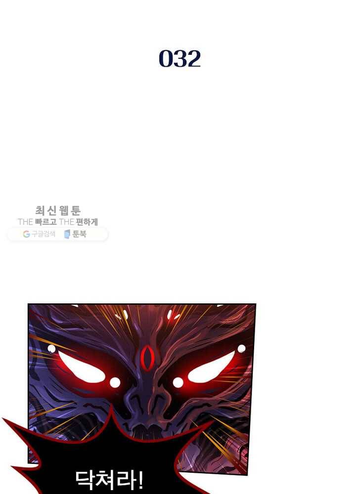 레벨5로 살아남기 32화 2