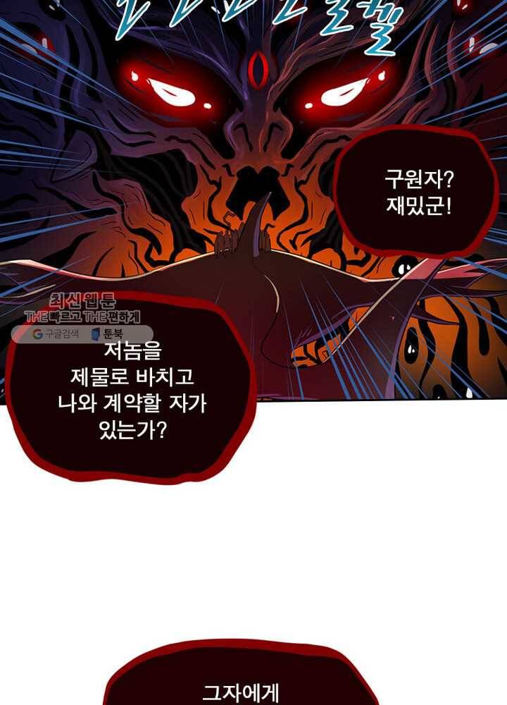 레벨5로 살아남기 32화 10