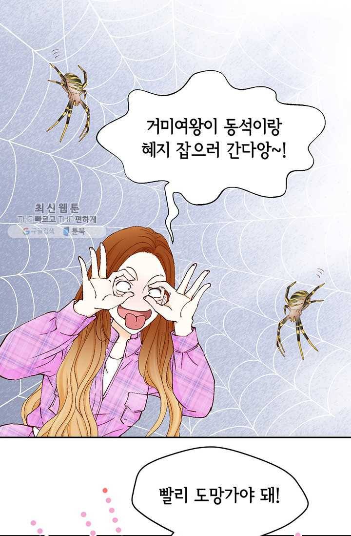 사랑의 순간 26화 기울어진 추 2