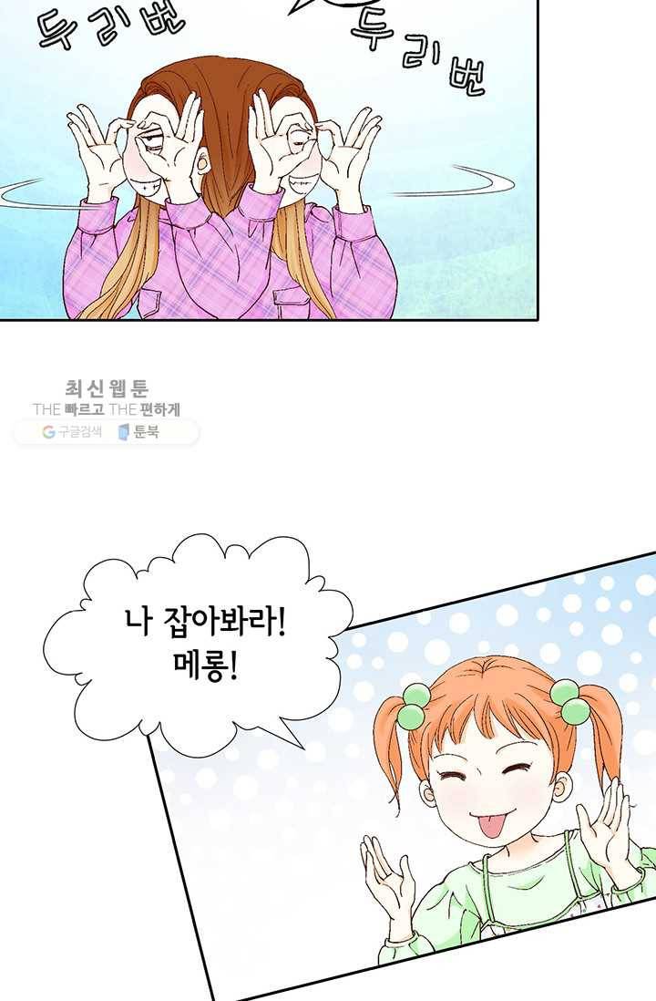 사랑의 순간 26화 기울어진 추 4