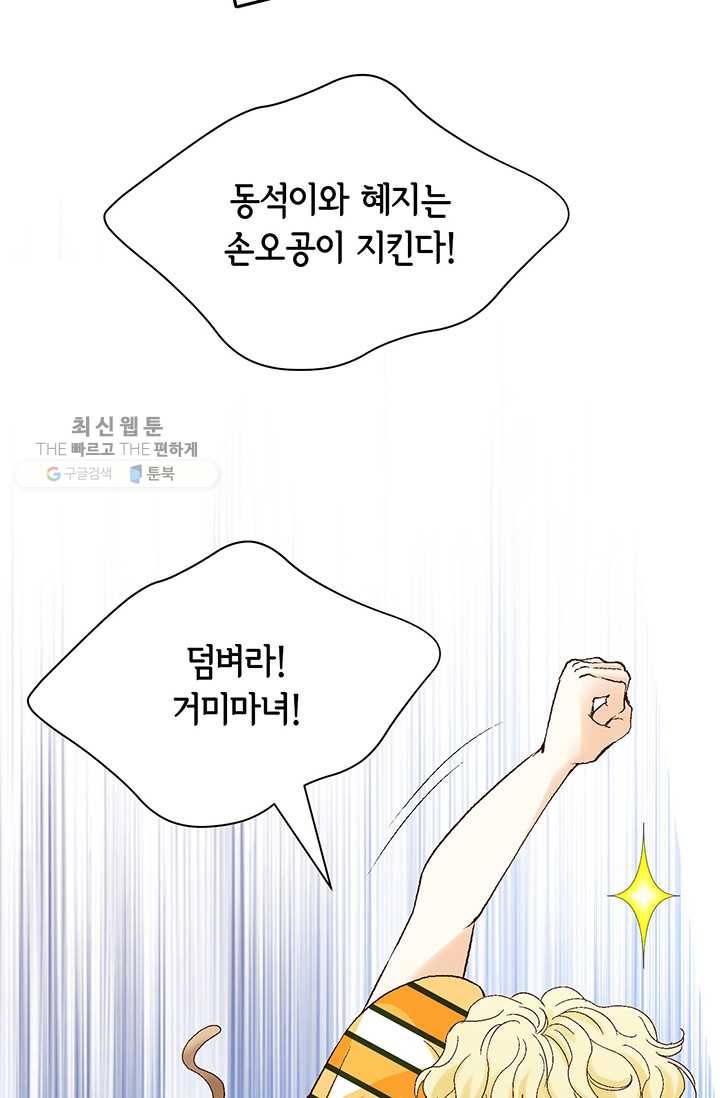 사랑의 순간 26화 기울어진 추 5