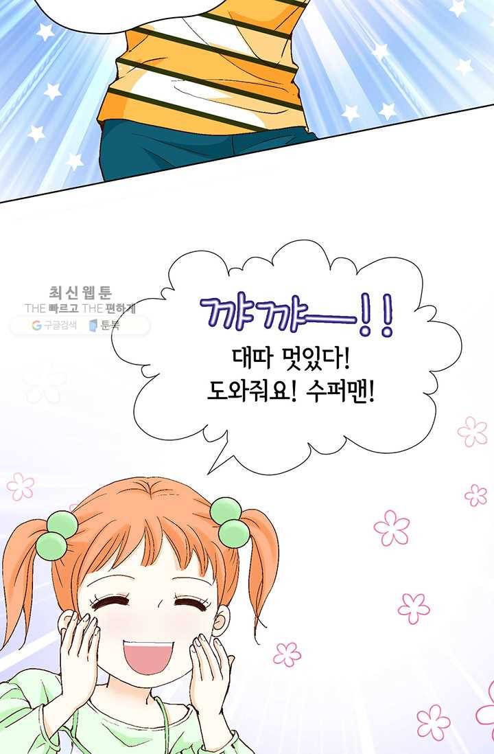 사랑의 순간 26화 기울어진 추 9