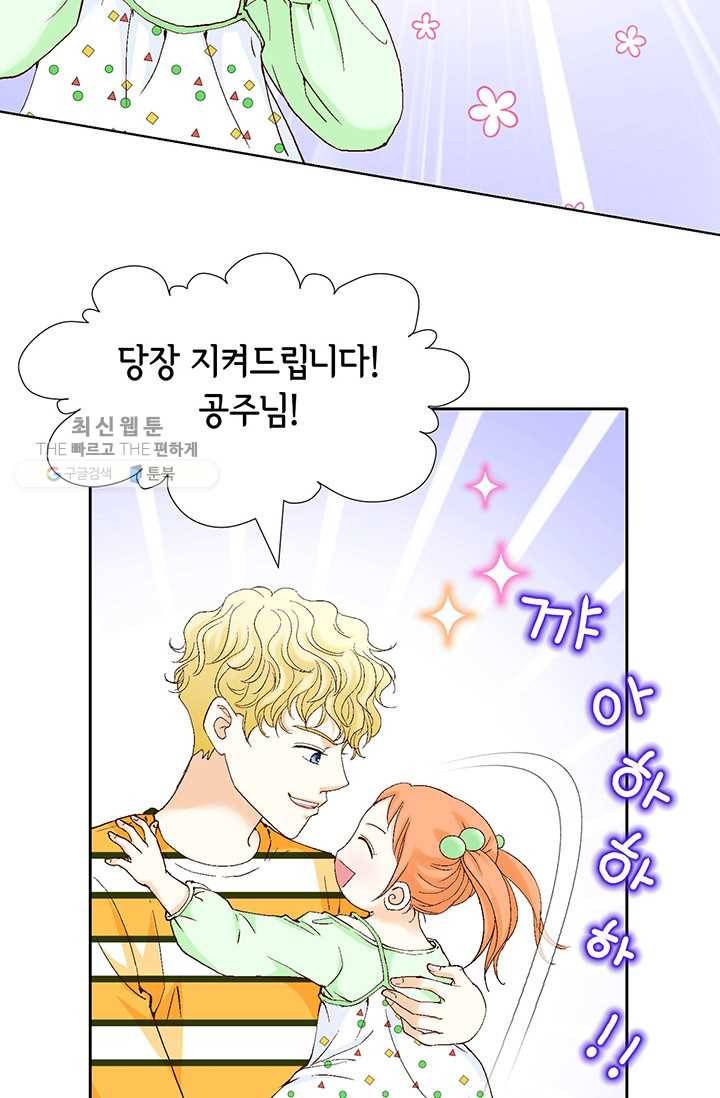 사랑의 순간 26화 기울어진 추 10