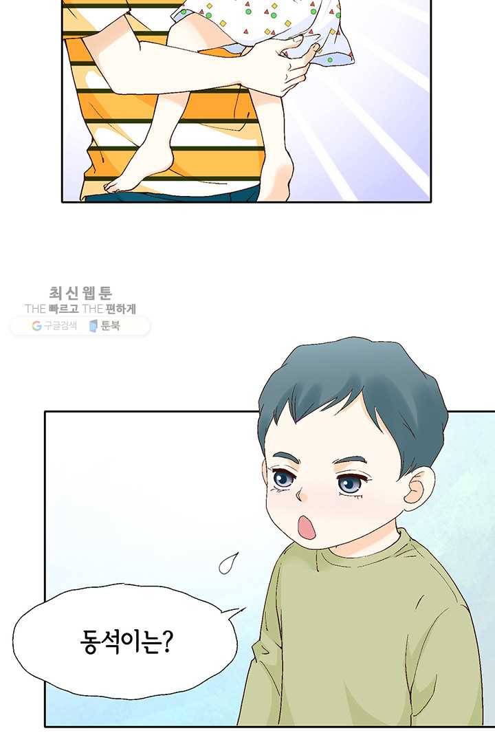 사랑의 순간 26화 기울어진 추 11