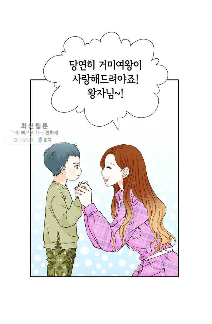 사랑의 순간 26화 기울어진 추 12