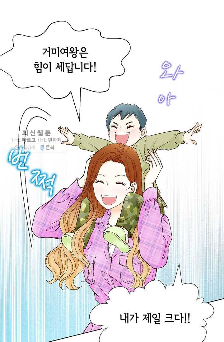 사랑의 순간 26화 기울어진 추 13