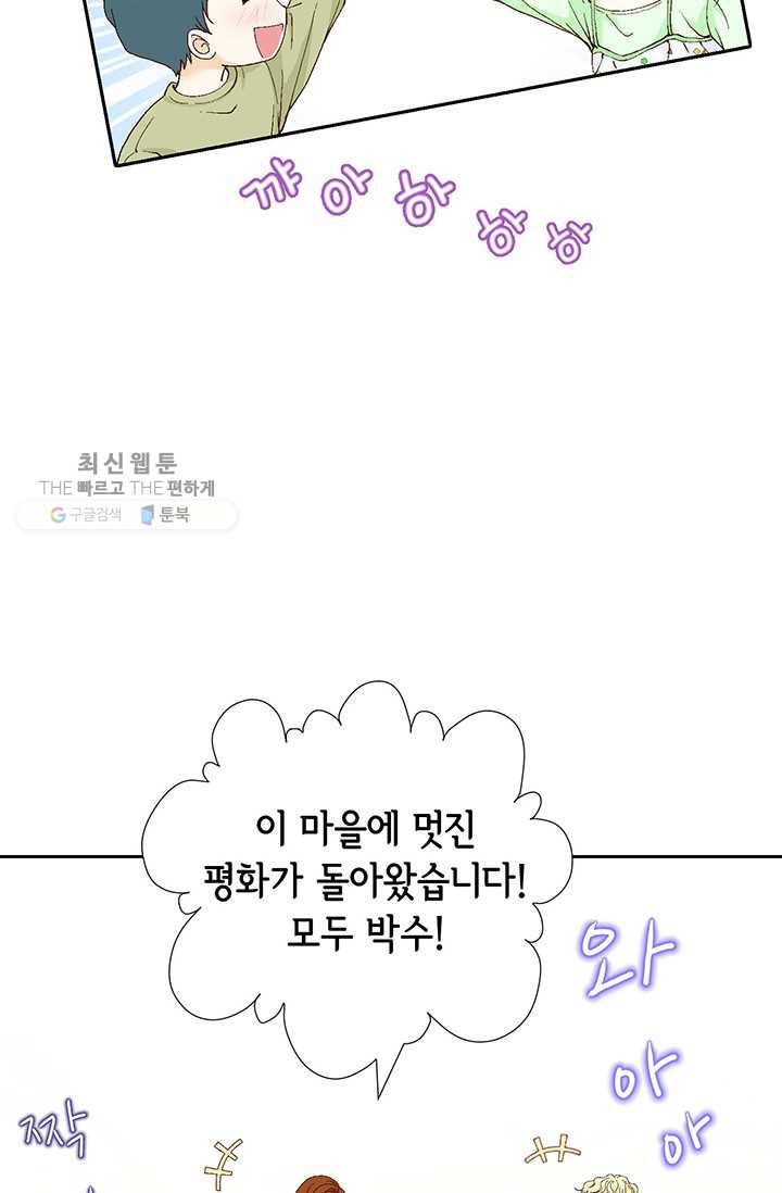 사랑의 순간 26화 기울어진 추 16
