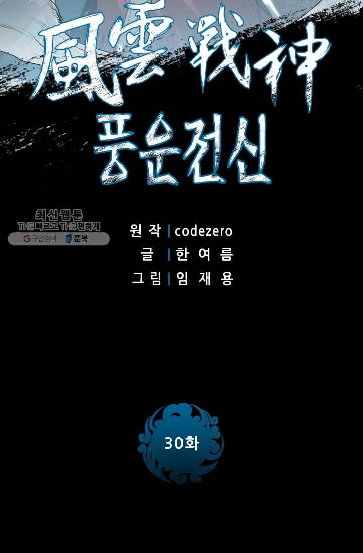 풍운전신 30화 2
