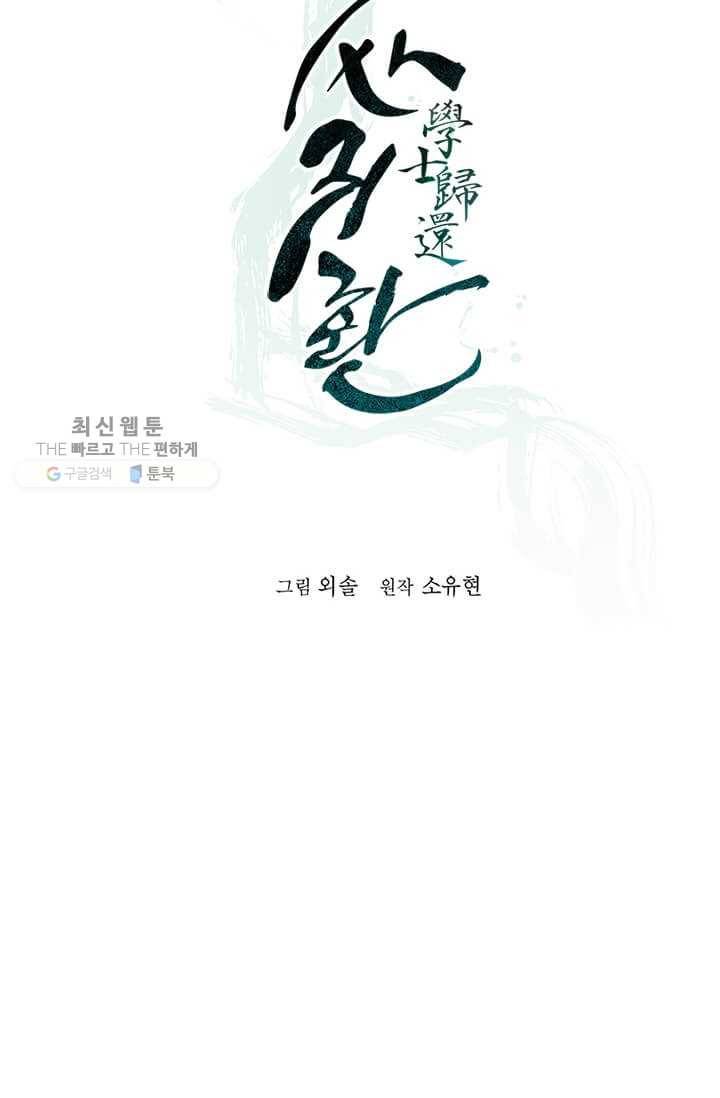 학사귀환 22화 12