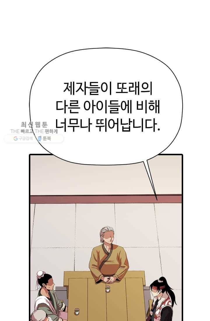 학사귀환 22화 13
