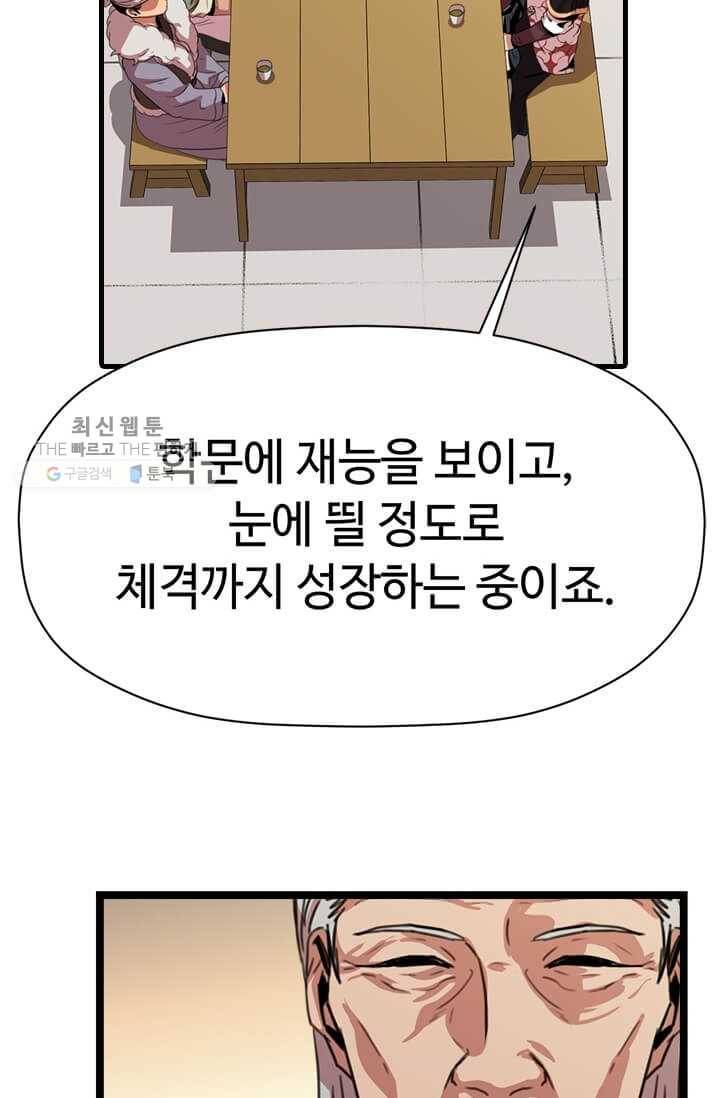 학사귀환 22화 14