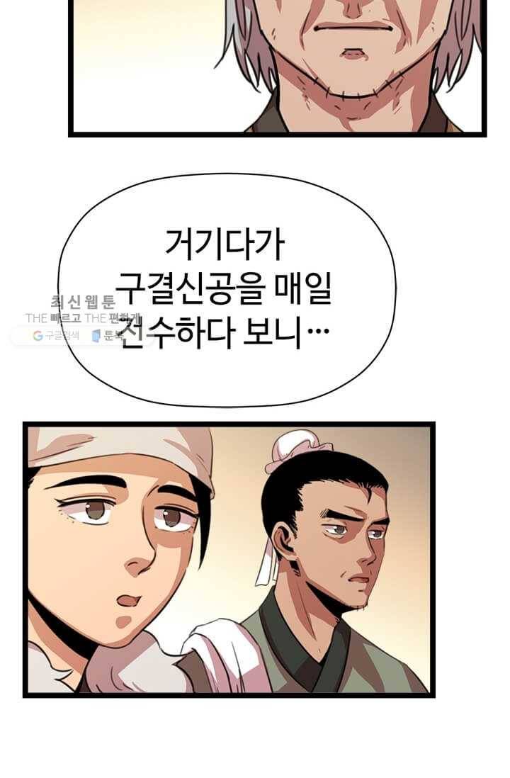 학사귀환 22화 15