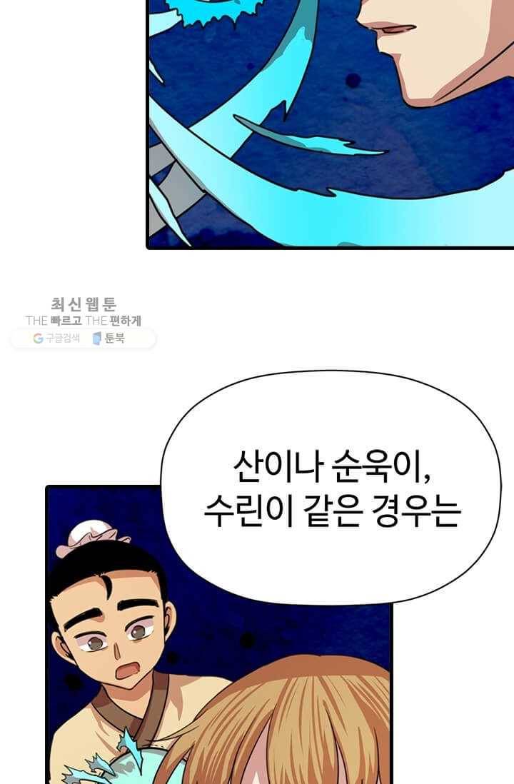 학사귀환 22화 17