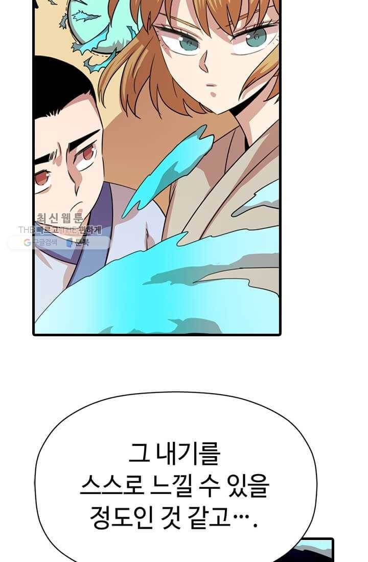 학사귀환 22화 18