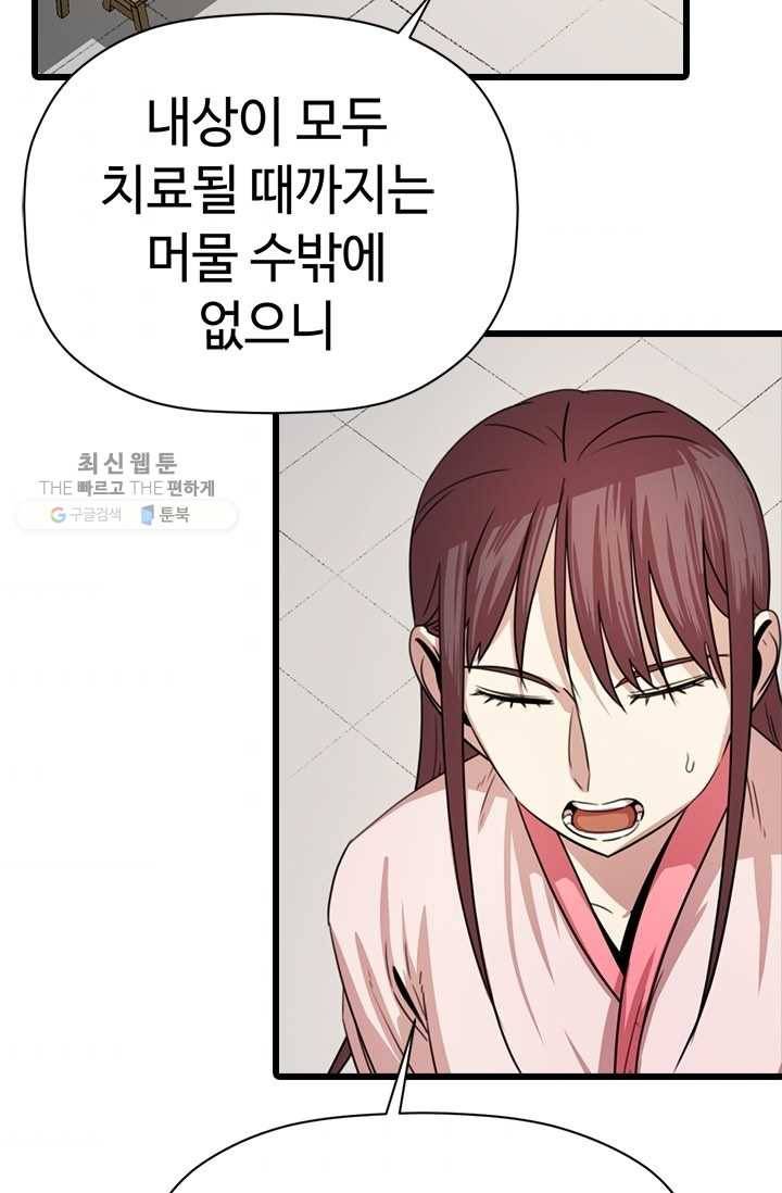 학사귀환 29화 2