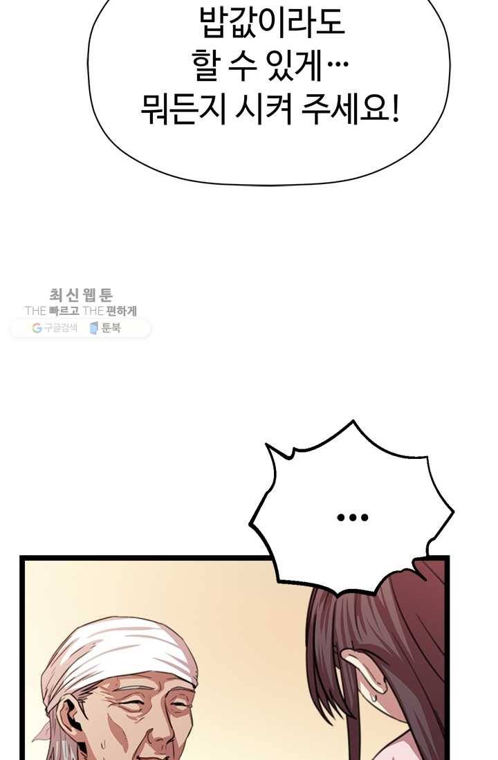 학사귀환 29화 3